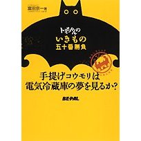 いきもの五十番勝負