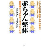 赤ちゃん整体