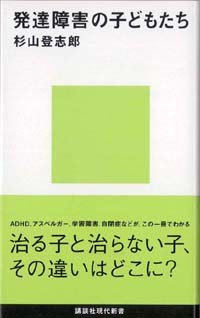 発達障害
