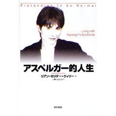 アスペ的人生