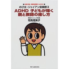 のび太ジャイアンADHD