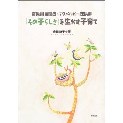 その子らしさを生かす子育て