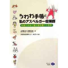 うわわ手帳