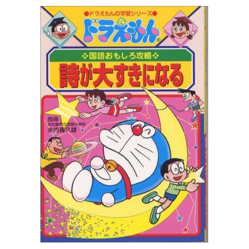 ドラえもん